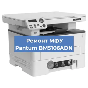 Замена лазера на МФУ Pantum BM5106ADN в Краснодаре